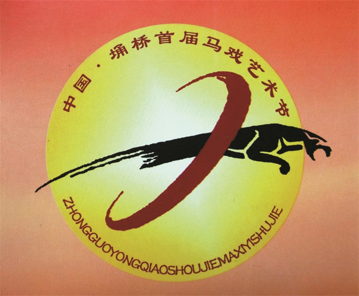 节徽
