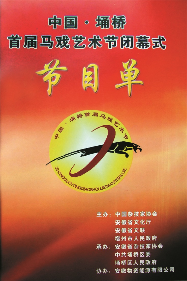 马戏节目单
