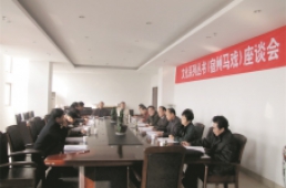 马戏书稿座谈会