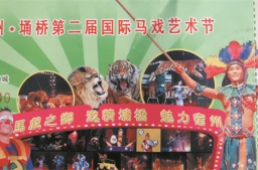 二届马戏门票