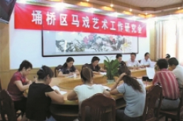 埇桥区马戏艺术工作研究会